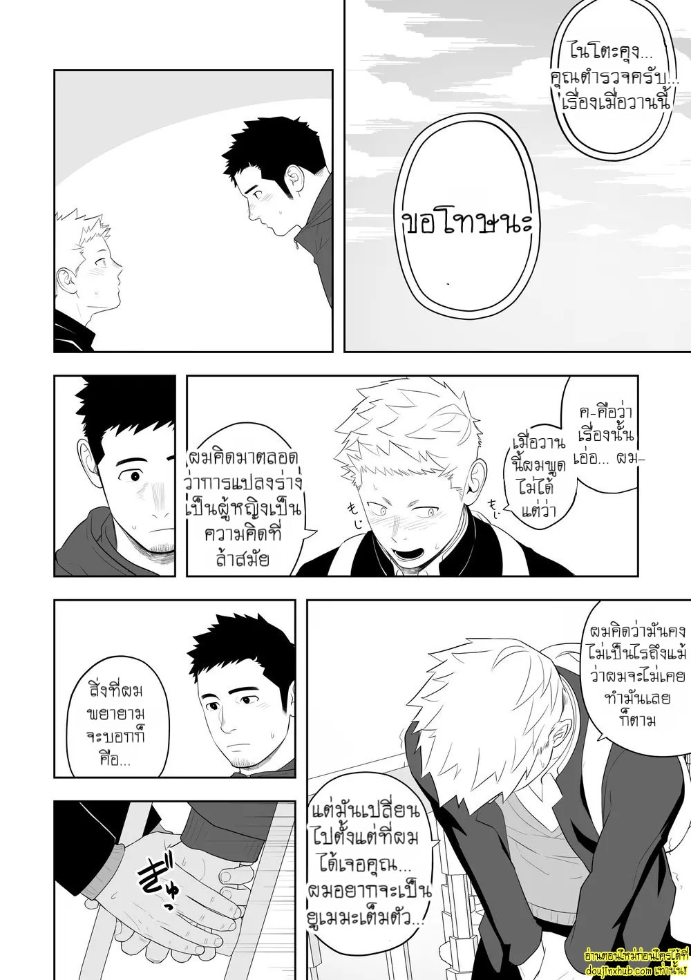 อุบัติรักเสียวซ่านใต้แสงจันทร์-54